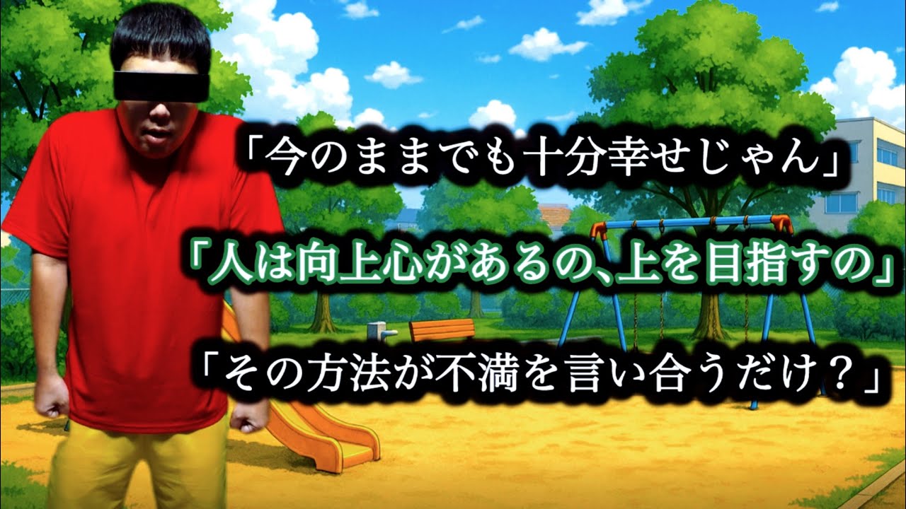 わざわざ無いものを探して不満を抱えてるだけじゃん