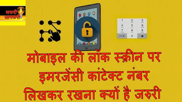 How to add an Emergency Contact on mobile Lock Screen in hindi | ICE in case of emergency |