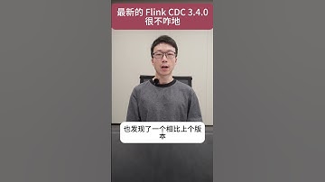 Flink CDC 3.4.0，很不咋地.