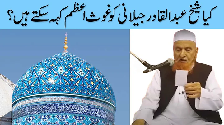 Sheikh Abdul Qadir Jilani Ko Ghous Pak Ya Ghous E Azam Kehna By Mufti Tariq Masood And Maulana Makki