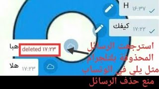 || شرح  كيف استرجع رسائل التلجرام المحذوفة   || وثلاثة ميزات خرافية في لتلجرام لمعدل !