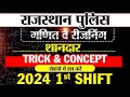 Rajasthan Police Constable Maths &amp; Reasoning Previous Year Question