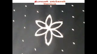 11*6 Dots [தீபாவளி ரங்கோலி கோலம்] | Simple Rangoli Kolam | Simple Kolam - Jothimuthu