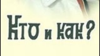 Кто И Как? 1983 Год, Индия. Дубляж. ( Раджита, Митхун Чакроборти )