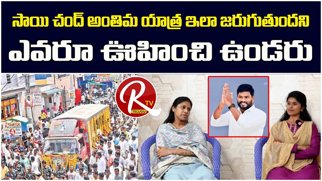 Telangana Folk Singers Swarnakka, Padmavathi Interview | Singers Padmavathi Swarnakka  Interview