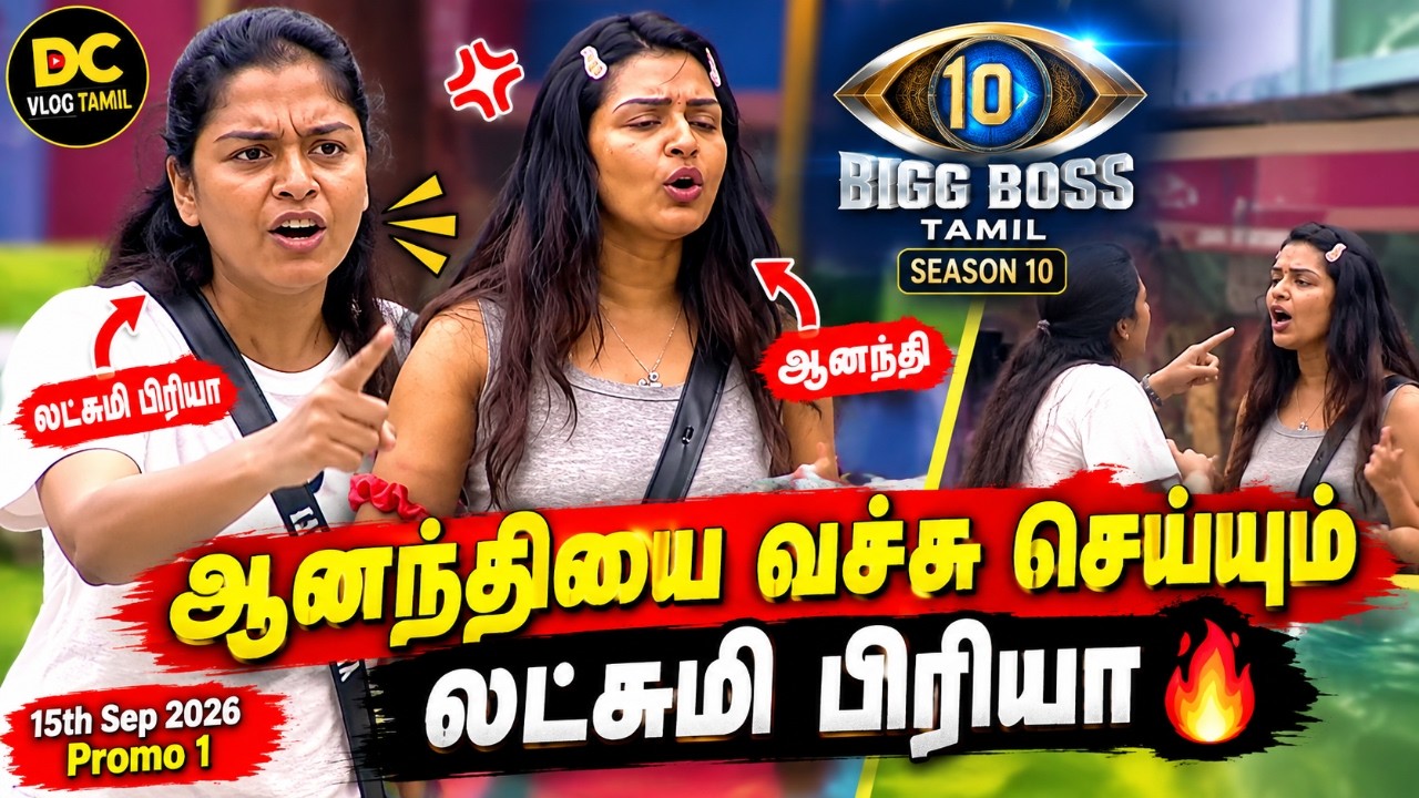 🔴ஆனந்தியை வச்சு செய்யும் லட்சுமி பிரியா, Bigg Boss Tamil Season 10 | 15th September 2026 - Promo 1