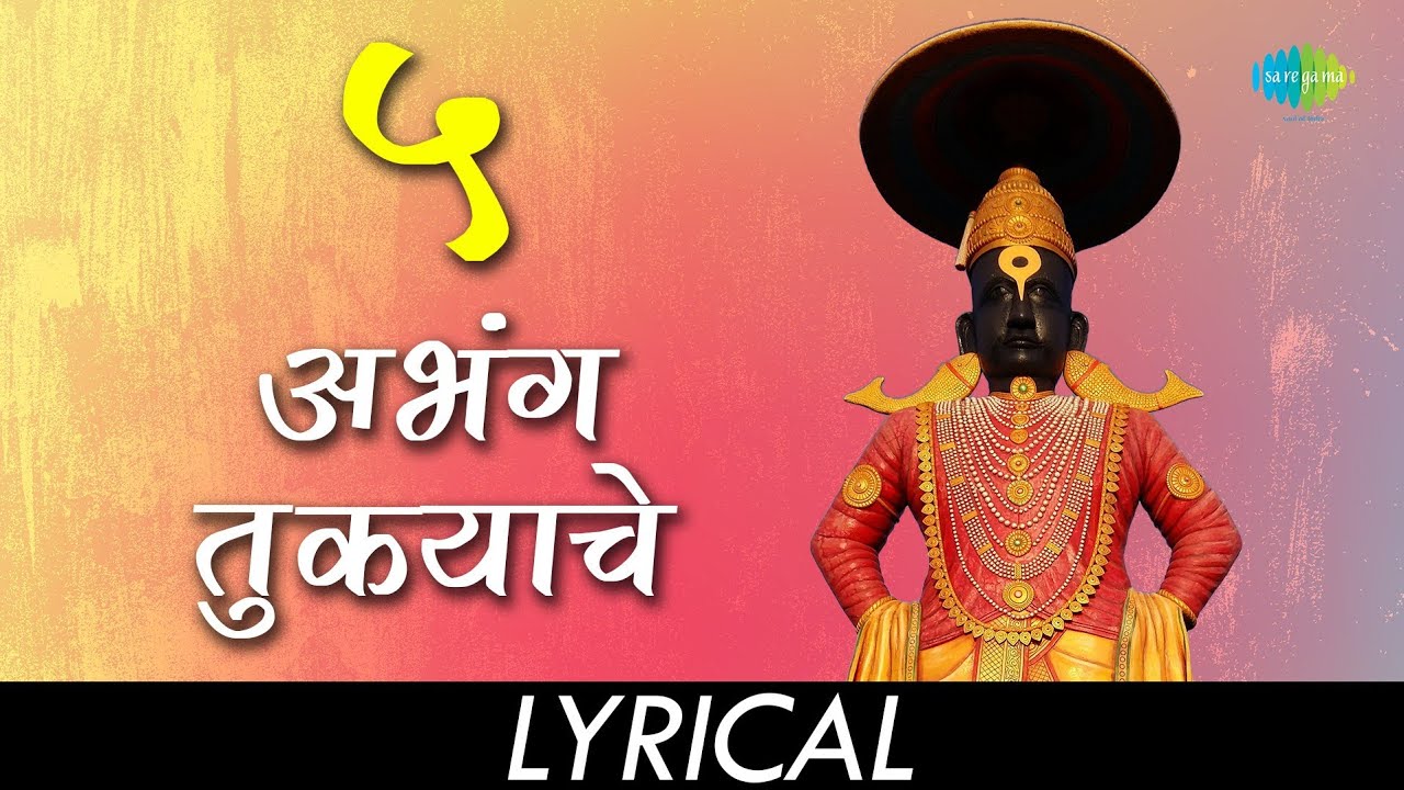 5 Abhang Tukayache  Khel Mandiyala Valvanti Ghai  Vrukshavalli Aamha Soyari