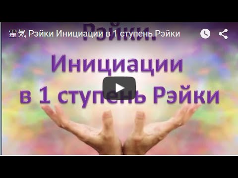 Video: Reiki: Výhody, Čo Môžete Očakávať, Kryštály, Nájdenie Praktizujúceho