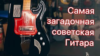 «Турист-1» редкая советская гитара