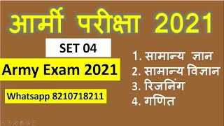 Army GD Question Paper, army gd paper, army technical paper, army trademan paper, army clerk paper