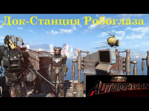 Видео: Fallout 4 Automatron Секретная Комната Чертежи С Устройствами