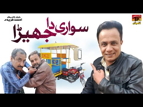 Sawari da Jhera | Akbar Jalali | TP Comedy