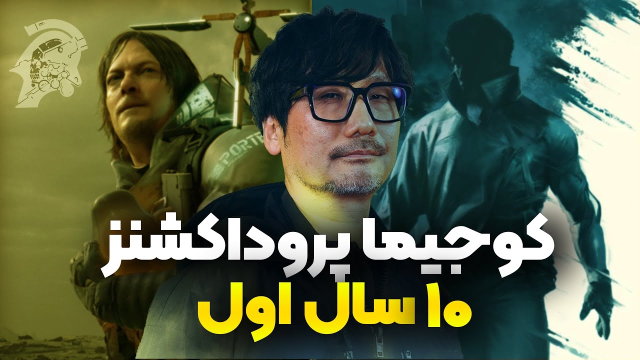 تمامی اتفاقات کلیدی ۱۰ سال اول استودیو کوجیما پروداکشنز + پروژه‌های مشترک با پلی استیشن و ایکس باکس