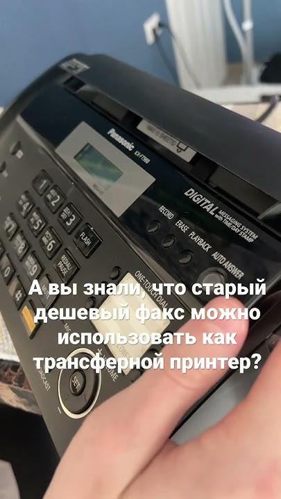 Что можно сделать из старого факса Факсы Б У Телефондар ішінде Астана