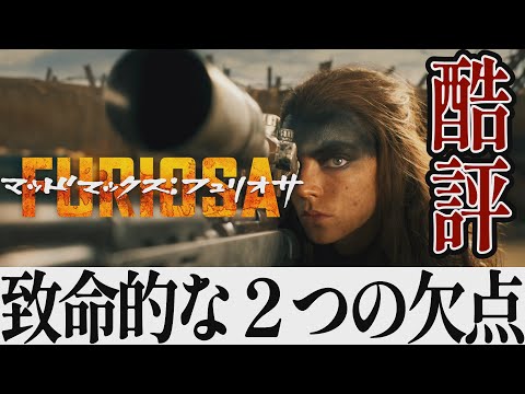 【解説レビュー】映画『マッドマックスフュリオサ』酷評-圧倒的コレジャナイ感の正体｜アニャテイラージョイ×クリスヘムズワース×ジョージミラー【ネタバレ考察】