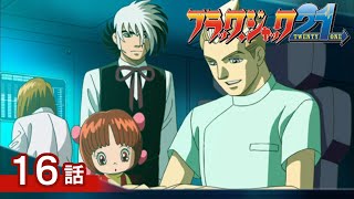 Download Lagu 【公式】期間限定配信 ブラック・ジャック21 16話『破滅への挑戦』 MP3 Download Lagu 【公式】期間限定配信 ブラック・ジャック21 16話『破滅への挑戦』 MP3