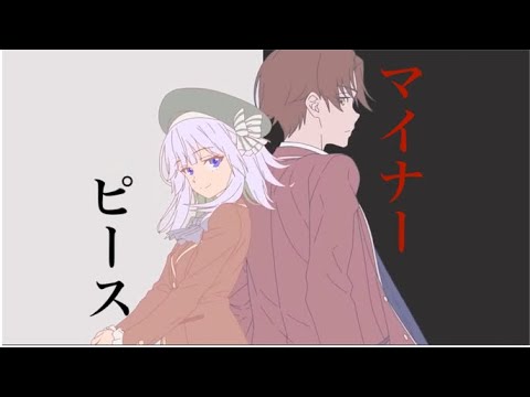 【複合MAD】 マイナーピース  OPsize