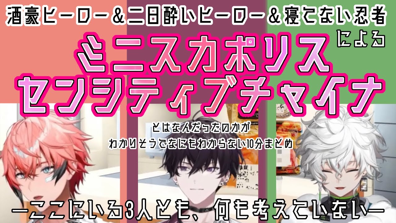 【サイゲツの悪ノリ】ミニスカポリスとセンシティブチャイナ【にじさんじ/切り抜き/赤城ウェン/佐伯イッテツ/叢雲カゲツ】