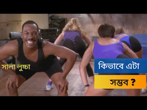 The Nutty Professor Movie  explained in Bangla  Movie review in Bangla 2022