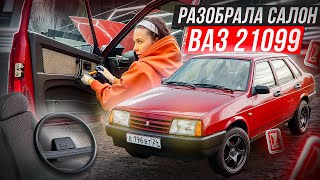 РАЗБОР САЛОНА ВАЗ 21099 ВЫСОКАЯ ПАНЕЛЬ, ЗАВОДСКОЕ СОСТОЯНИЕ АВТОМОБИЛЯ