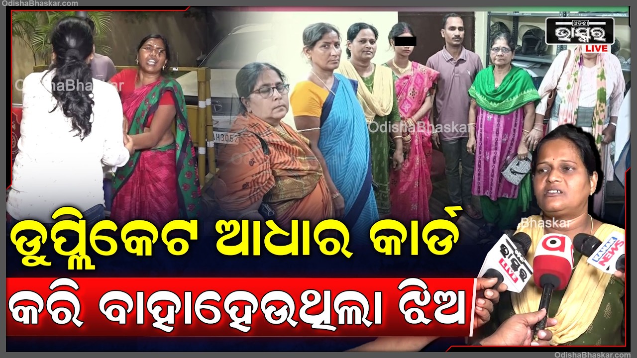 ବାହାଘର ବୟସ ହୋଇନାହିଁ ଝିଅକୁ ବାହା ଦେଉଥିଲେ  ପରିବାର ଲୋକ ଆମେ ତାକୁ ଧରିଲୁ ପୋଲିସ୍ କୁ ରିପୋର୍ଟ ଦେଇଚୁ
