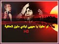 عبد الحليم نبتدي منين الحكاية أسطوانة HD من تسجيلات صوت الفن1975 