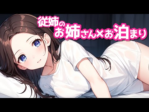 【KU100高音圧・耳かき】従妹のお姉さんを急に泊めることになった【ASMRシチュエーション生配信・立体音響】