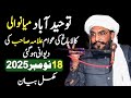 Toheedabad Mianwali Allama Kaleem Ullah Official 18th Nov 2025