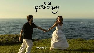 Ahimi E Dasa අහම ඒ දස Slowed & Reverb With Lyrics Sloweditz