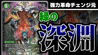 【デュエマ】自然単色アビスSR「ア：エヌ：マクア」が1枚でいろんなもの詰め込み過ぎている【新カード紹介】