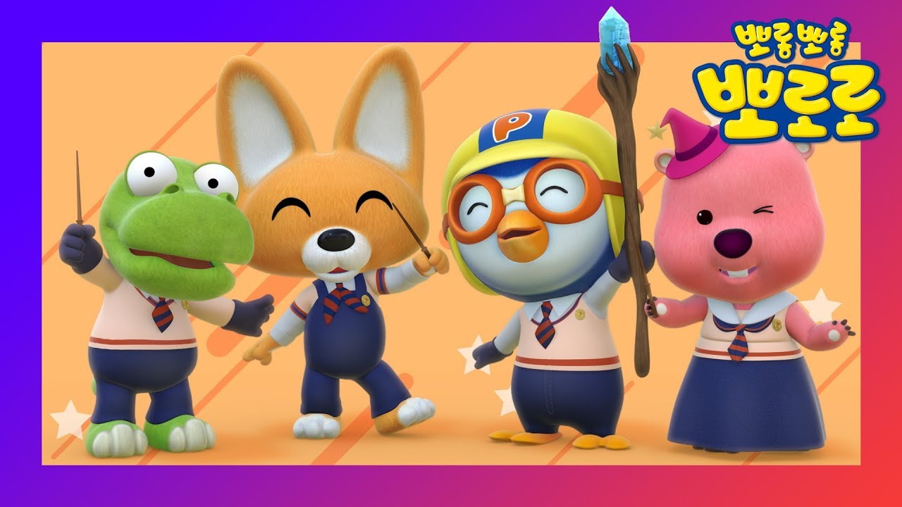 뽀로로 구리구리 얍! 율동버전 | 마법사 뽀로로와 마법의 주문을 외자! | 뽀로로 마법사