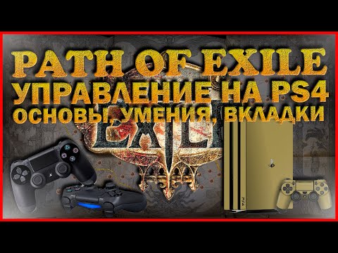 Video: Under Tiden Kommer Path Of Exile Till PlayStation 4