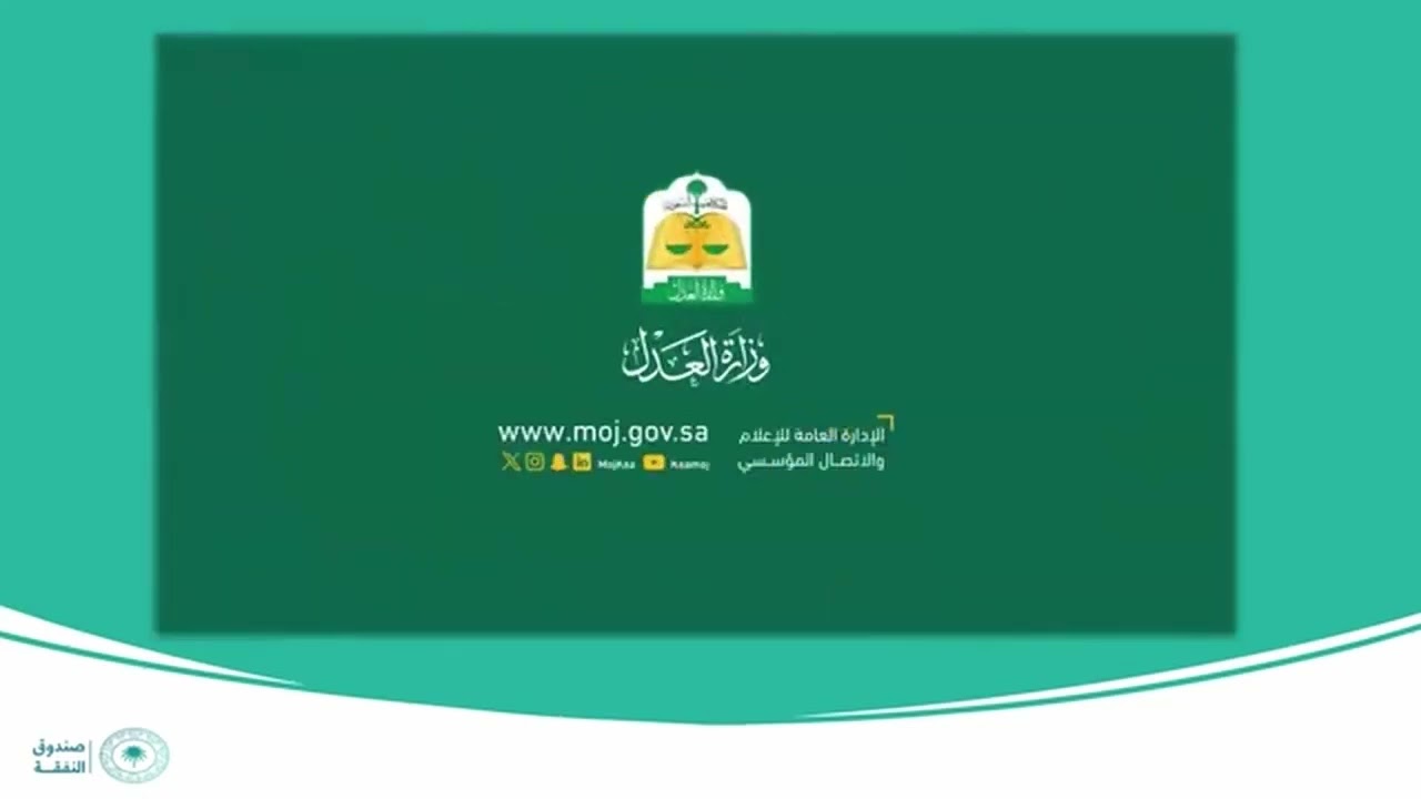 ورشة تعريفية عن صندوق النفقة