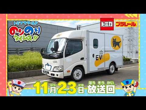 34 Luggage-Carrying Heroes! & Japan Mobility Show Sneak Peek