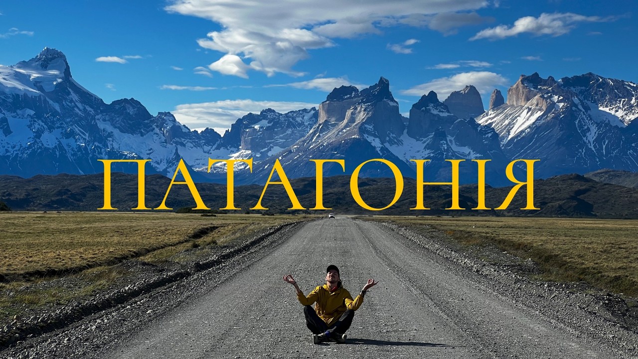 Патагонія: царство льоду і каменя. Чим вона так приваблює мандрівників всього світу