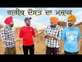 Greeb dost da mazaak  latest punjabi movie  new short film 2023