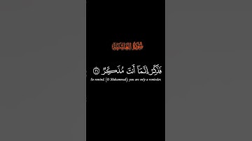 كروما #سورة_الغاشية ج4#سعد_الغامدي #آيات#اكسبلور#مسلم #الجزائر#قرآن #كرومات #كرومات_قرآن #قران_كريم