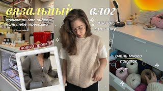 видео: Связала жилетку из Пинтерест | много покупок, вяжу кардиган *посмотри это видео, если тебе тревожно* картинка: Связала жилетку из Пинтерест | много покупок, вяжу кардиган *посмотри это видео, если тебе тревожно*