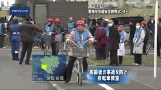 高齢者の事故を防げ　自転車教室
