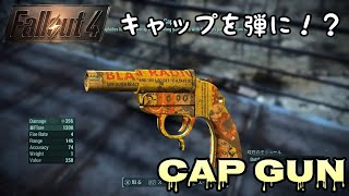fallout4 MOD キャップガン 『Cap Gun』「フォールアウト４」 screenshot 3