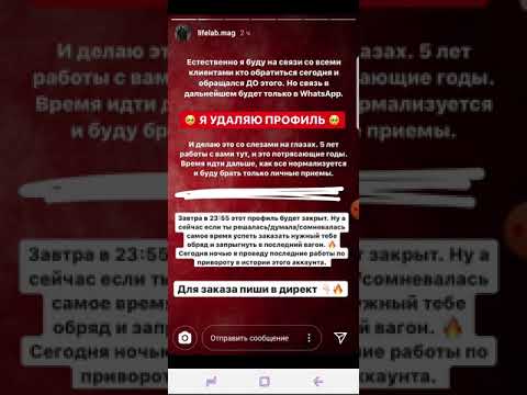 Маг Евгений - шарлатан закрыл свой инстаграм ❌