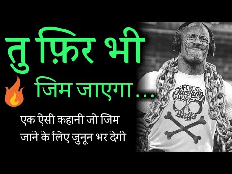 Gym motivation in Hindi | Gym Motivational Speech |motivational speech | motivation for gym running.