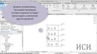 Revit  копирование уровней