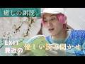 【眠れる朗読📕勉強・作業用】EXIT兼近の優しい読み聞かせ(1時間12分)