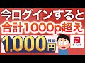 【ガチ】え、簡単すぎ…今ならログインだけでPayPay貰える!!