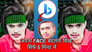 चेहरा बदले सिर्फ One click में || Face change photo editing New concept 2024 Face change Editing