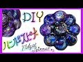 ハンドスピナー【作り方】UVレジンで宇宙のハンドスピナーを作ったよ♪ DIY Fidget Spinner