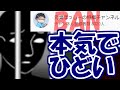 【闇】元奨実況者ソフト指しBAN事件について、思うことを語ります
