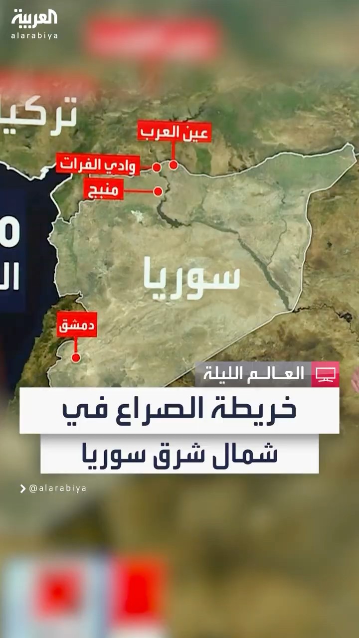 خريطة مناطق التوتر والصراع في شمال شرق سوريا