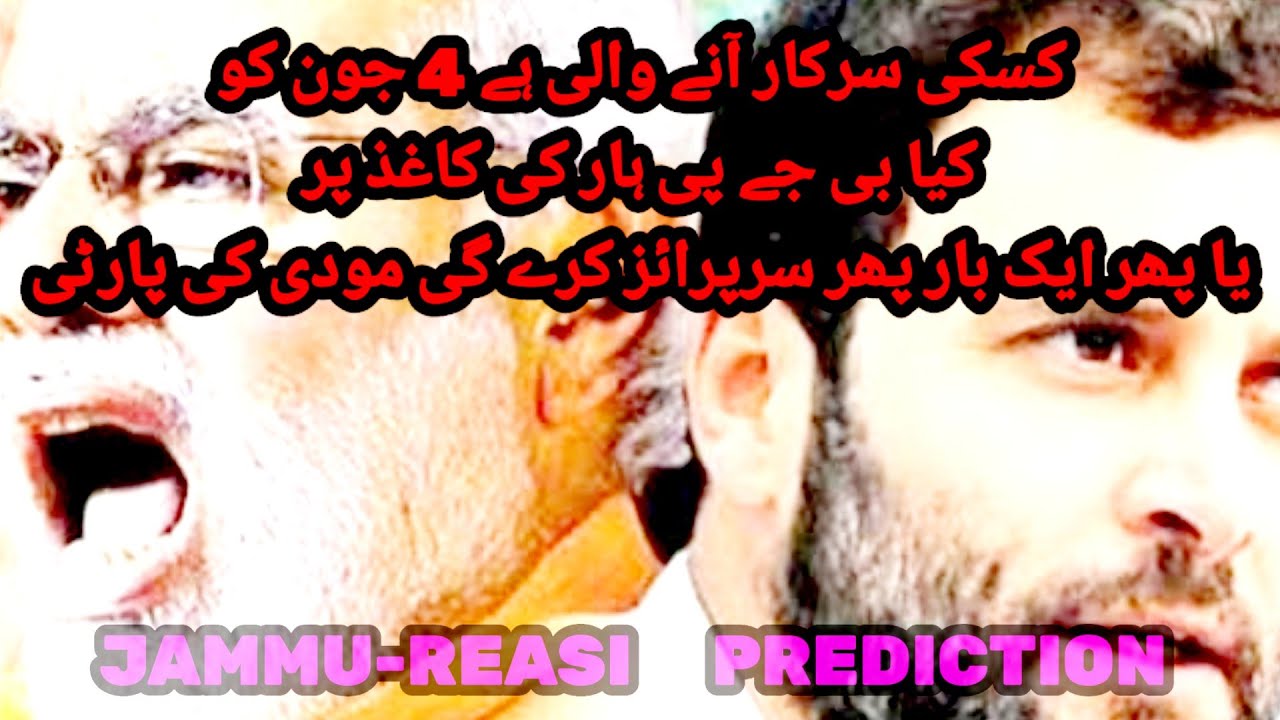 Lok sabha Election ll Jammu & Reasi l 2024 Digital media ll Result kya ?? BJP ya Congress || DPAP???